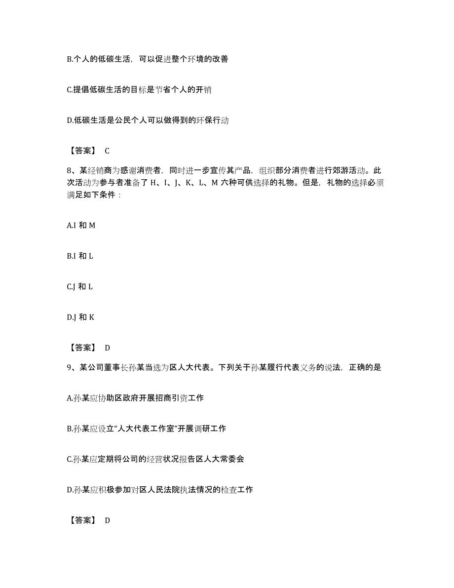 2022年度广东省肇庆市德庆县公务员考试之行测考前自测题及答案_第4页