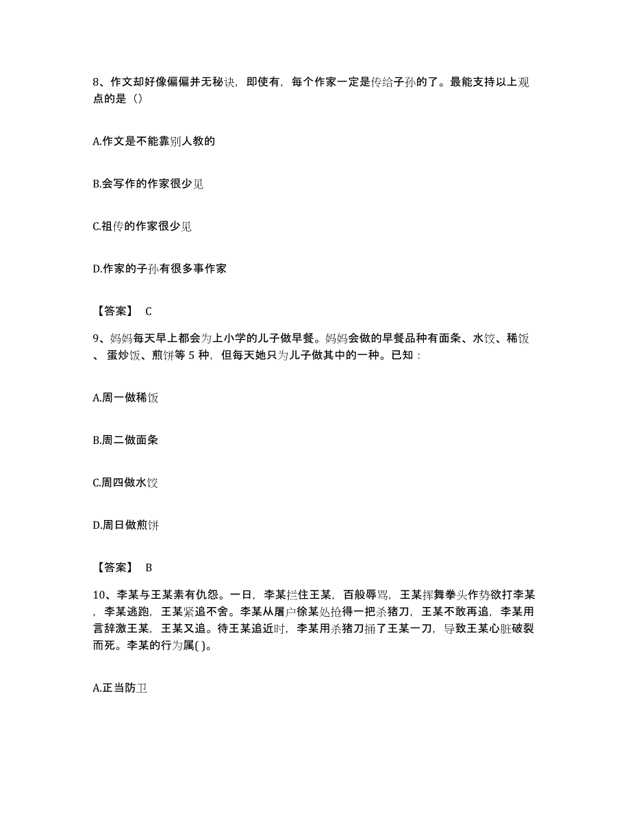 2022年度广东省茂名市高州市公务员考试之行测模拟考试试卷B卷含答案_第4页