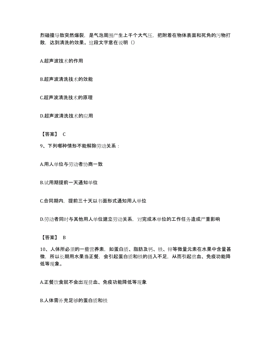 2022年度广东省清远市清城区公务员考试之行测能力检测试卷B卷附答案_第4页