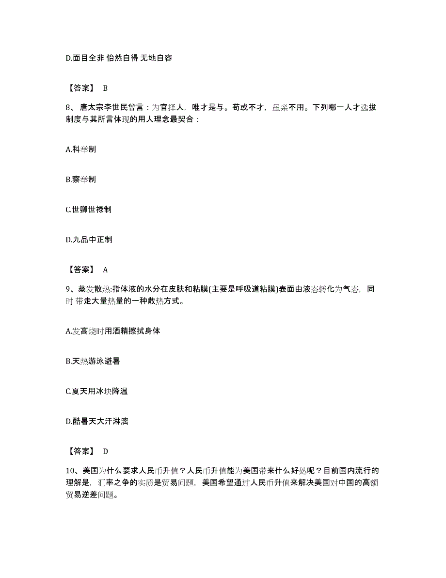 2022年度广东省江门市江海区公务员考试之行测自我检测试卷B卷附答案_第4页