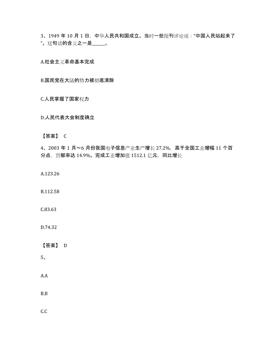 2022年度广东省韶关市翁源县公务员考试之行测每日一练试卷B卷含答案_第2页