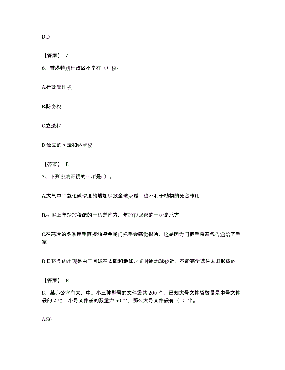 2022年度广东省韶关市翁源县公务员考试之行测每日一练试卷B卷含答案_第3页