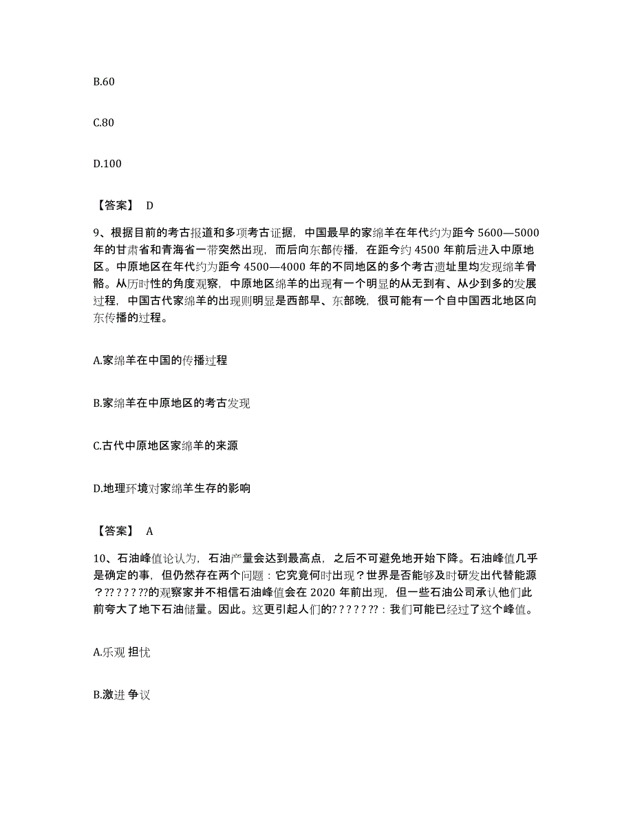 2022年度广东省韶关市翁源县公务员考试之行测每日一练试卷B卷含答案_第4页