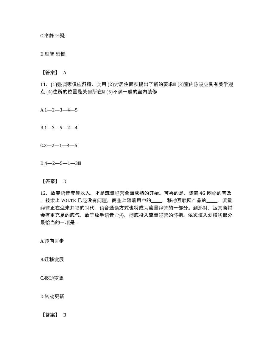 2022年度广东省韶关市翁源县公务员考试之行测每日一练试卷B卷含答案_第5页