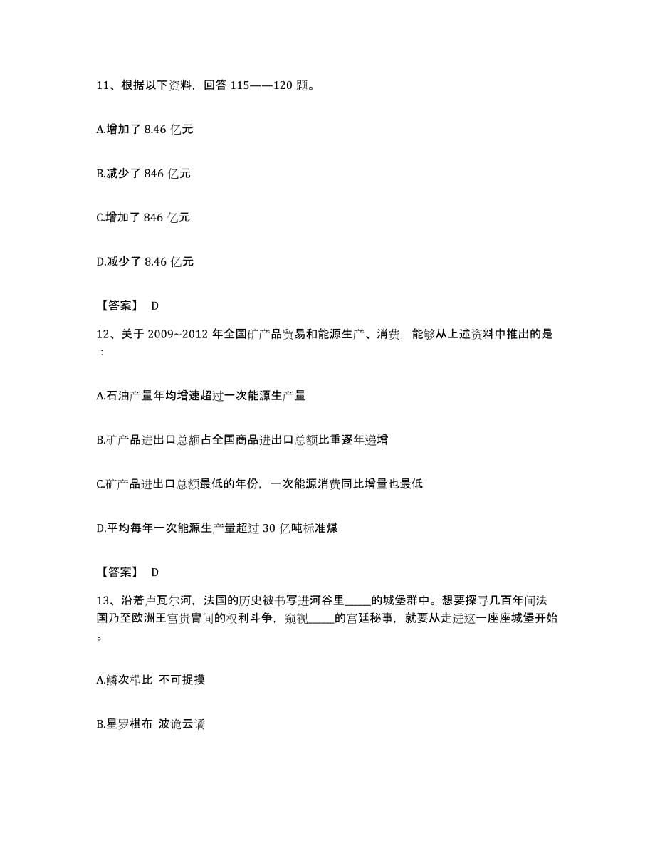 2022年度安徽省宣城市泾县公务员考试之行测押题练习试卷A卷附答案_第5页