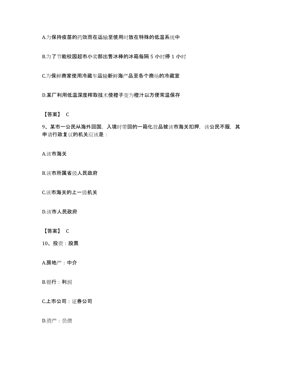 2022年度安徽省合肥市瑶海区公务员考试之行测自我检测试卷A卷附答案_第4页