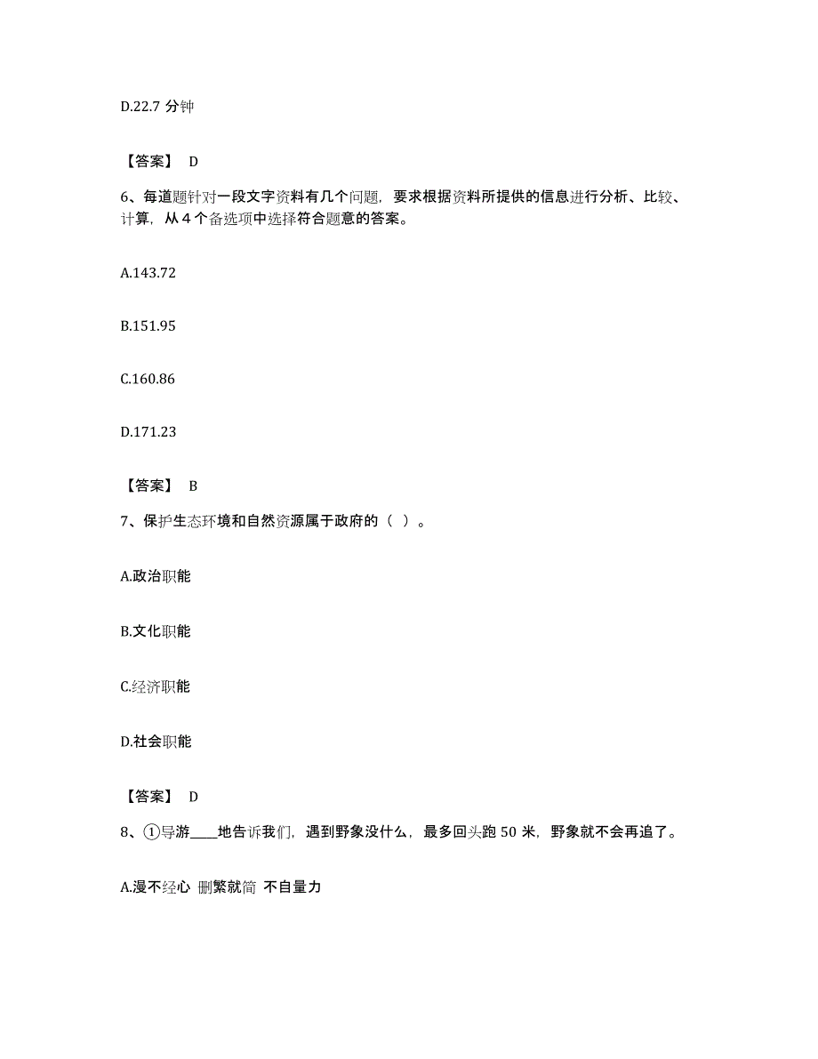 2022年度陕西省宝鸡市麟游县公务员考试之行测自我提分评估(附答案)_第3页