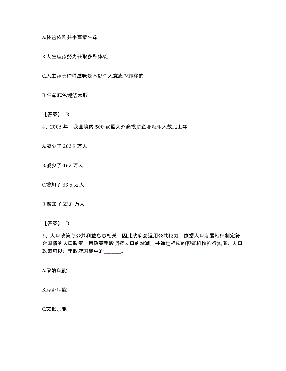 2022年度安徽省蚌埠市怀远县公务员考试之行测考前自测题及答案_第2页