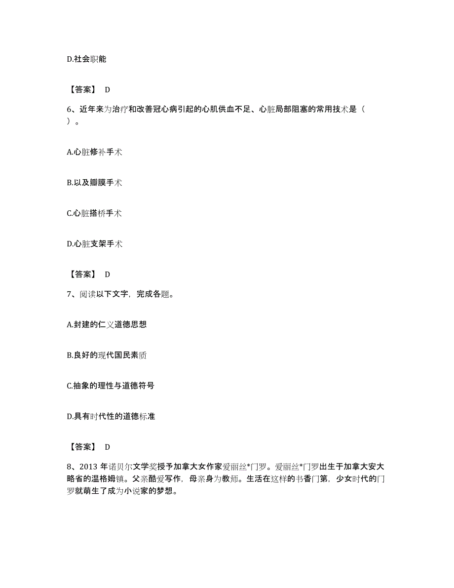 2022年度安徽省蚌埠市怀远县公务员考试之行测考前自测题及答案_第3页