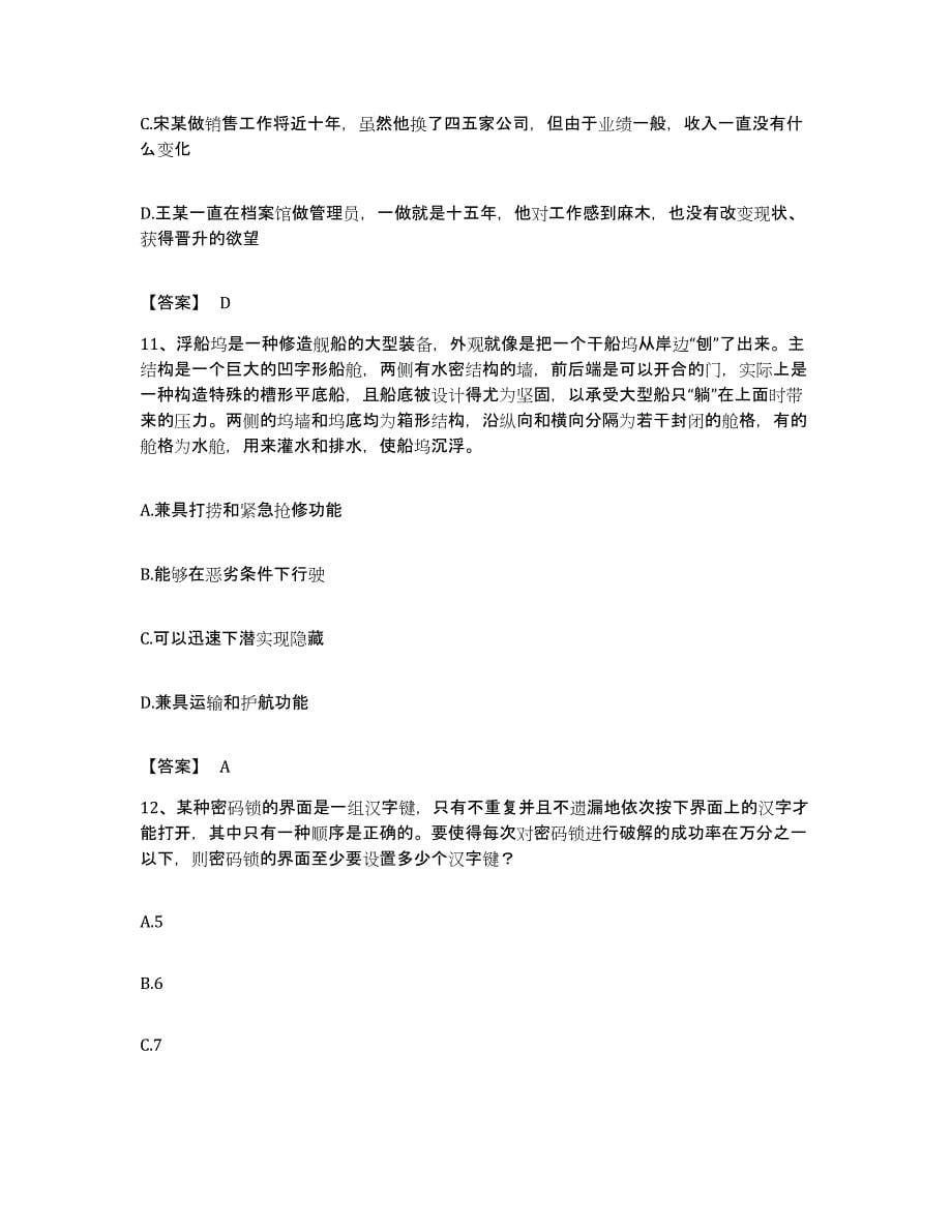 2022年度安徽省蚌埠市怀远县公务员考试之行测考前自测题及答案_第5页