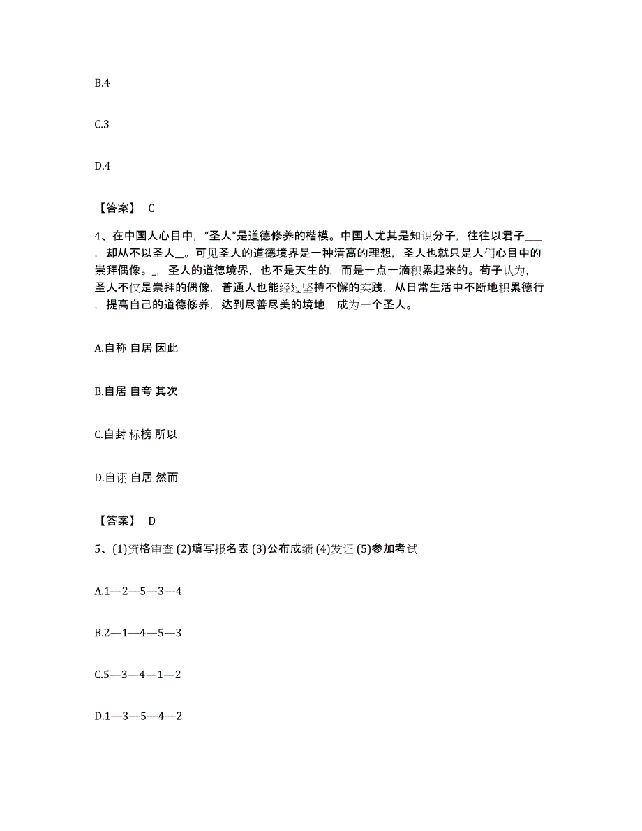 2022年度贵州省黔东南苗族侗族自治州施秉县公务员考试之行测自测提分题库加答案_第2页