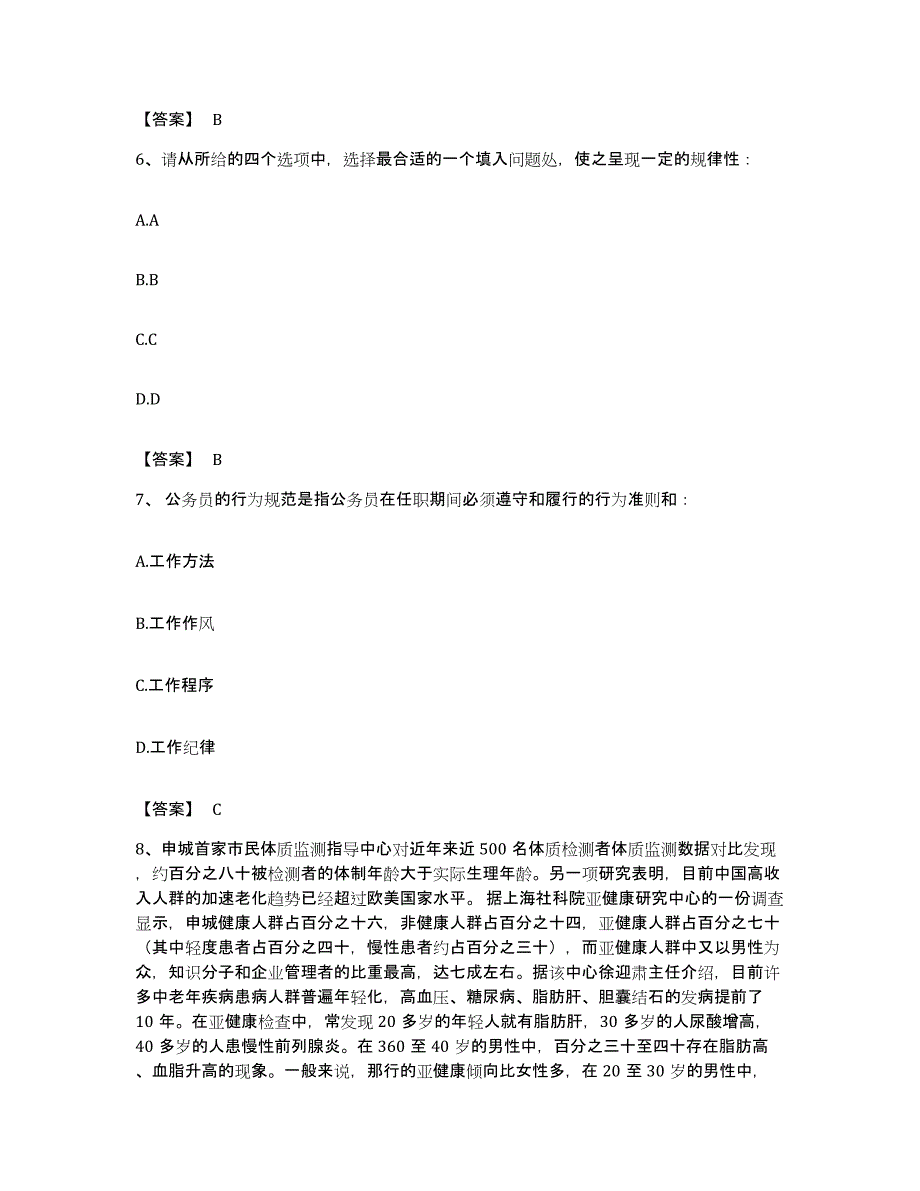 2022年度贵州省黔东南苗族侗族自治州施秉县公务员考试之行测自测提分题库加答案_第3页