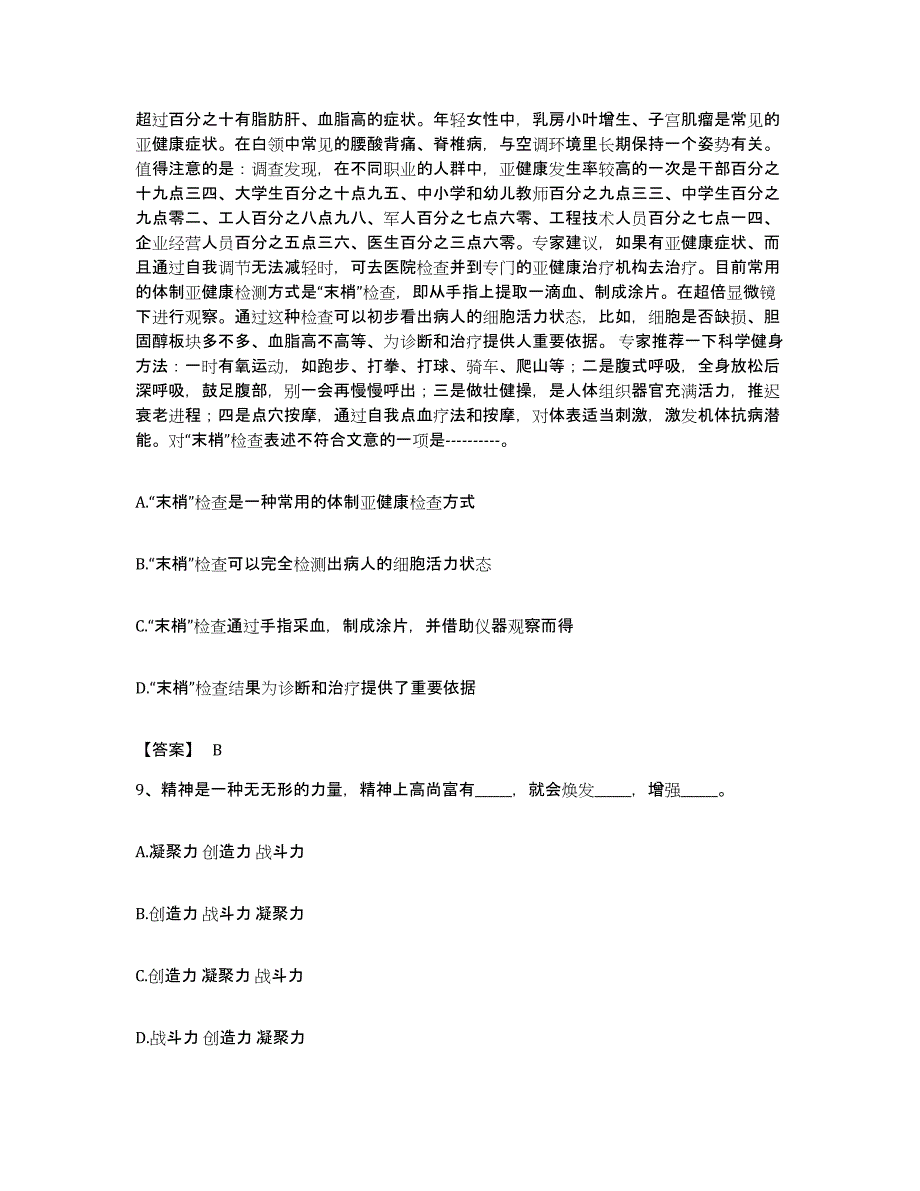 2022年度贵州省黔东南苗族侗族自治州施秉县公务员考试之行测自测提分题库加答案_第4页