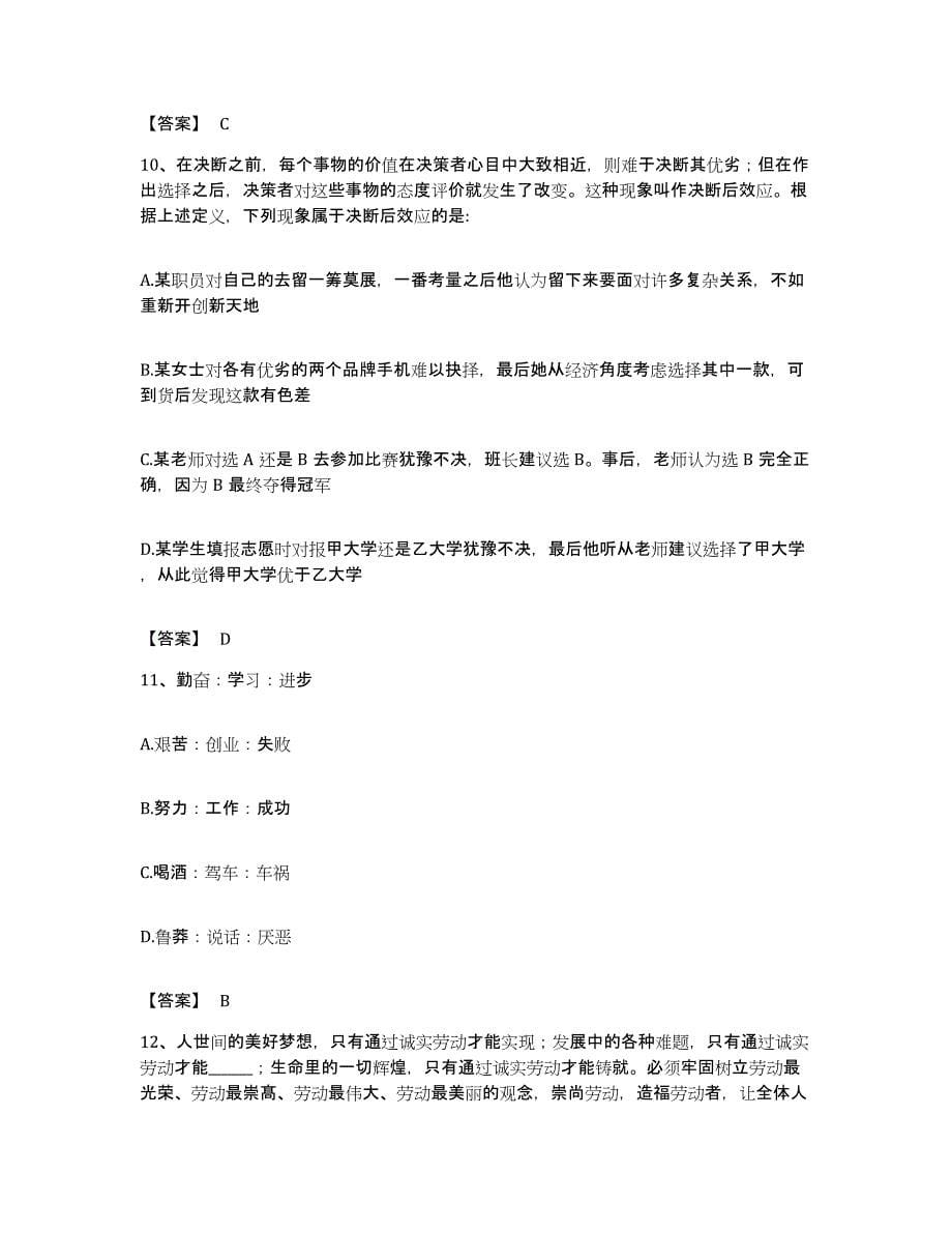 2022年度贵州省黔东南苗族侗族自治州施秉县公务员考试之行测自测提分题库加答案_第5页