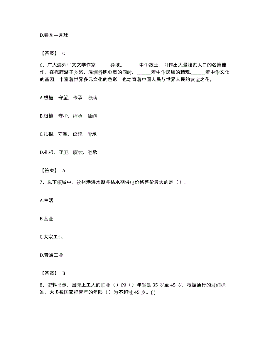 2022年度安徽省安庆市怀宁县公务员考试之行测题库检测试卷B卷附答案_第3页