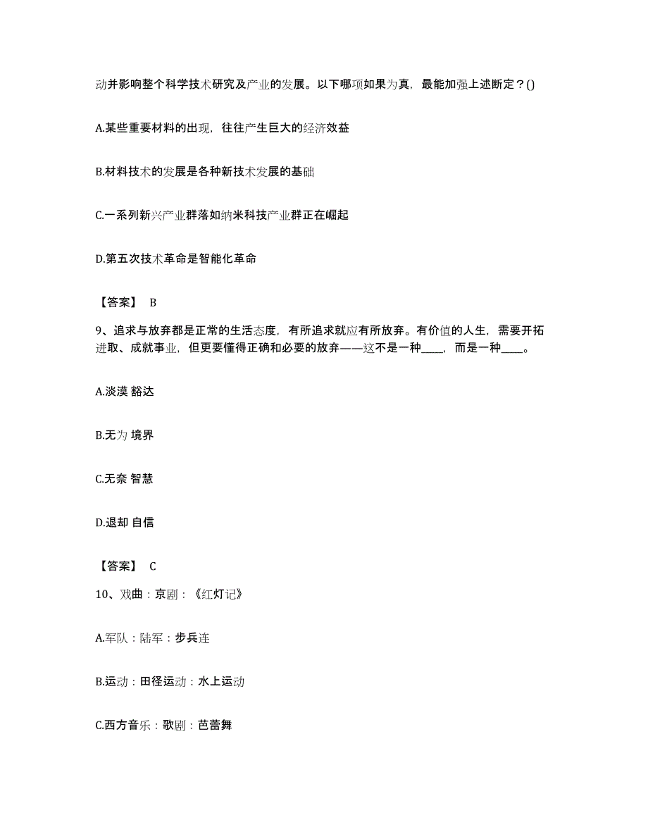 2022年度河南省郑州市新郑市公务员考试之行测自测模拟预测题库(名校卷)_第4页