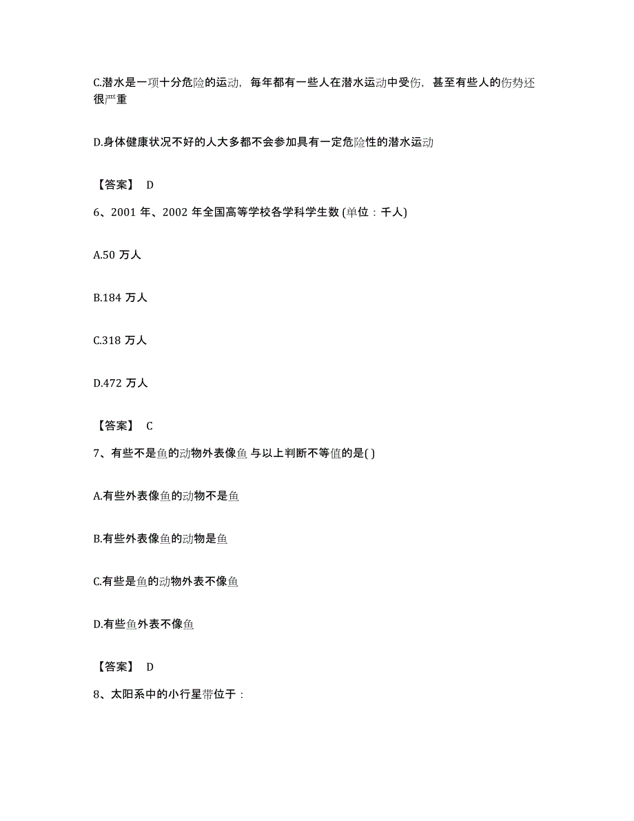 2022年度云南省昆明市五华区公务员考试之行测考前冲刺模拟试卷A卷含答案_第3页