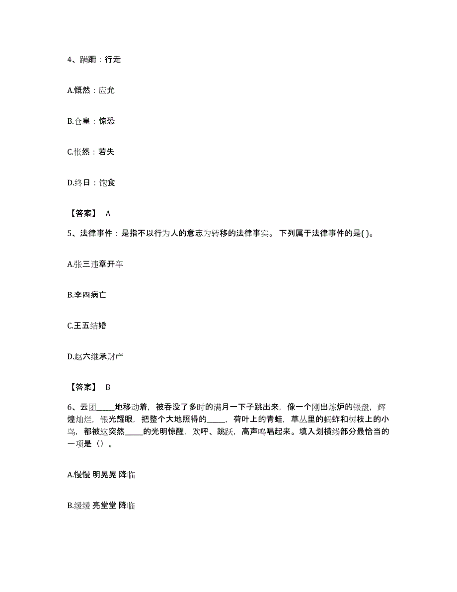 2022年度广东省韶关市始兴县公务员考试之行测真题附答案_第3页