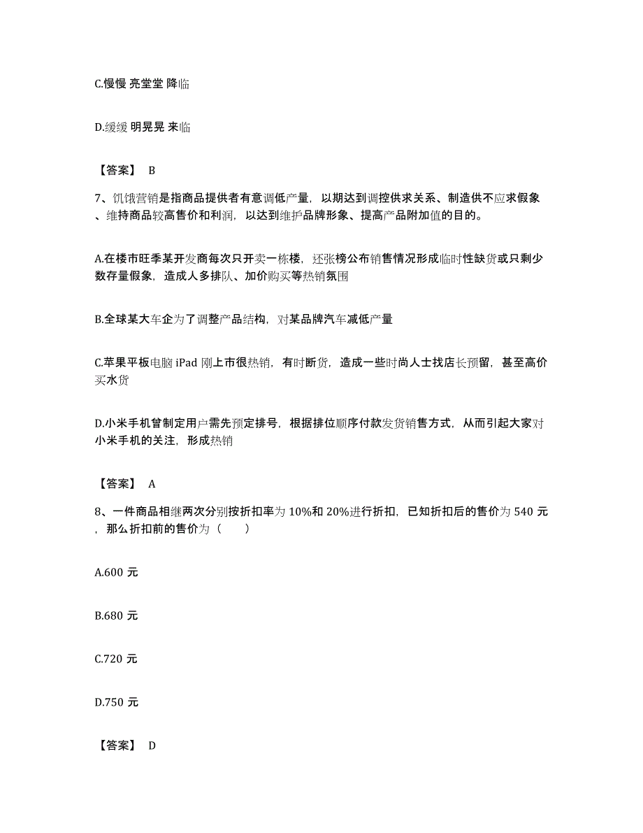 2022年度广东省韶关市始兴县公务员考试之行测真题附答案_第4页