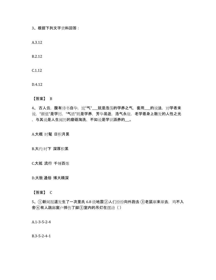 2022年度广东省肇庆市四会市公务员考试之行测题库检测试卷B卷附答案_第2页