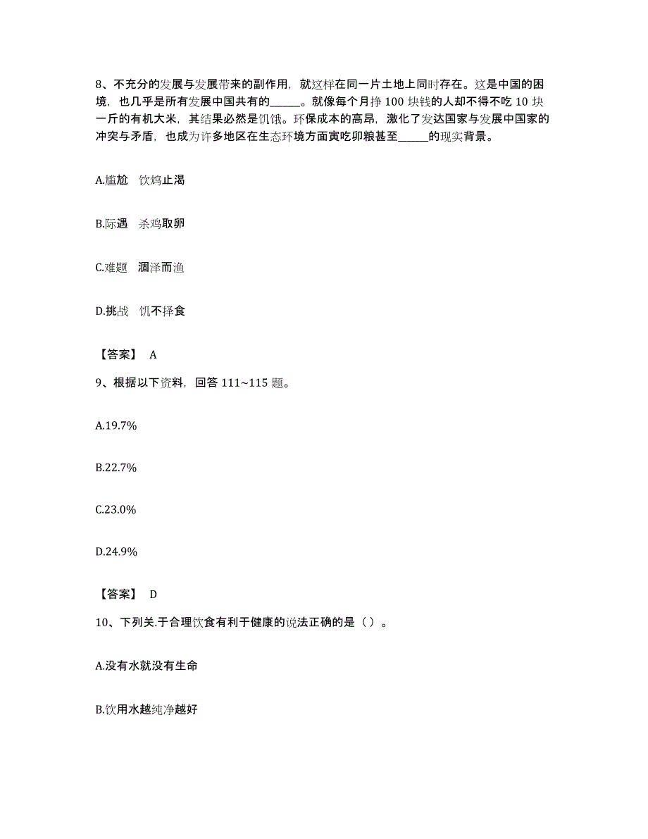 2022年度广东省肇庆市四会市公务员考试之行测题库检测试卷B卷附答案_第4页