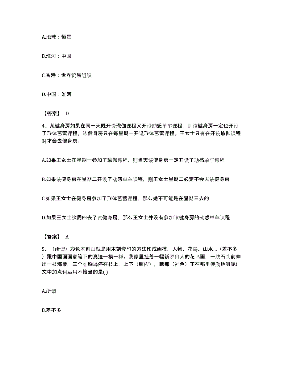 2022年度云南省大理白族自治州弥渡县公务员考试之行测典型题汇编及答案_第2页