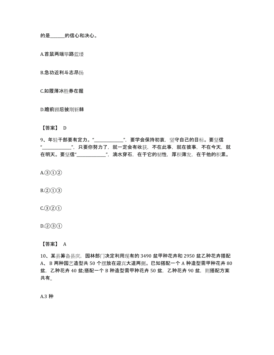 2022年度云南省大理白族自治州弥渡县公务员考试之行测典型题汇编及答案_第4页