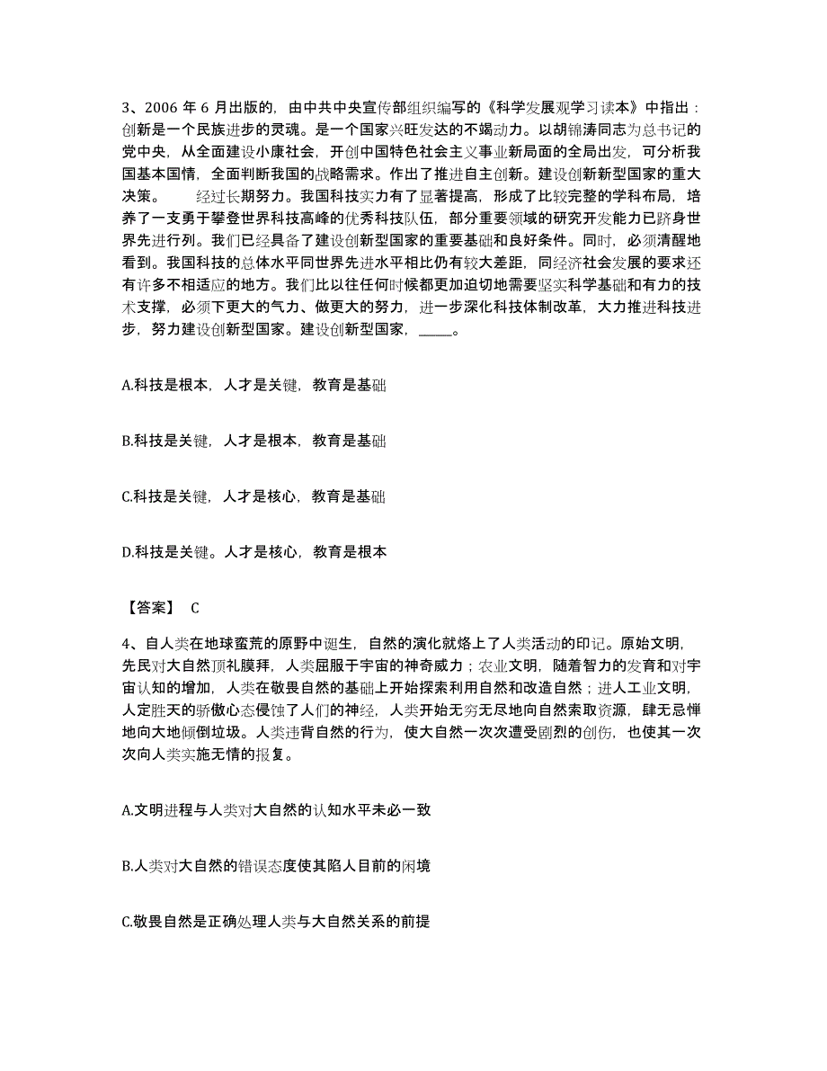 2022年度广东省肇庆市四会市公务员考试之行测考前练习题及答案_第2页