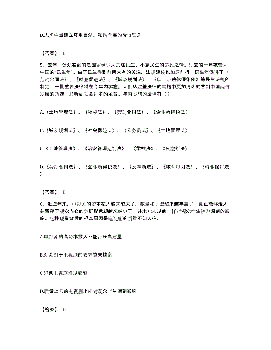 2022年度广东省肇庆市四会市公务员考试之行测考前练习题及答案_第3页