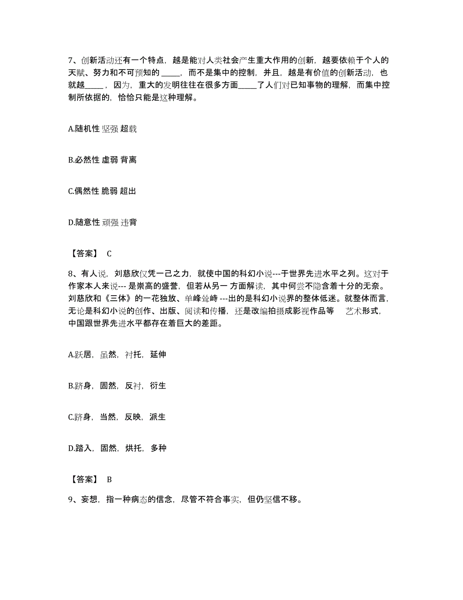 2022年度广东省肇庆市四会市公务员考试之行测考前练习题及答案_第4页