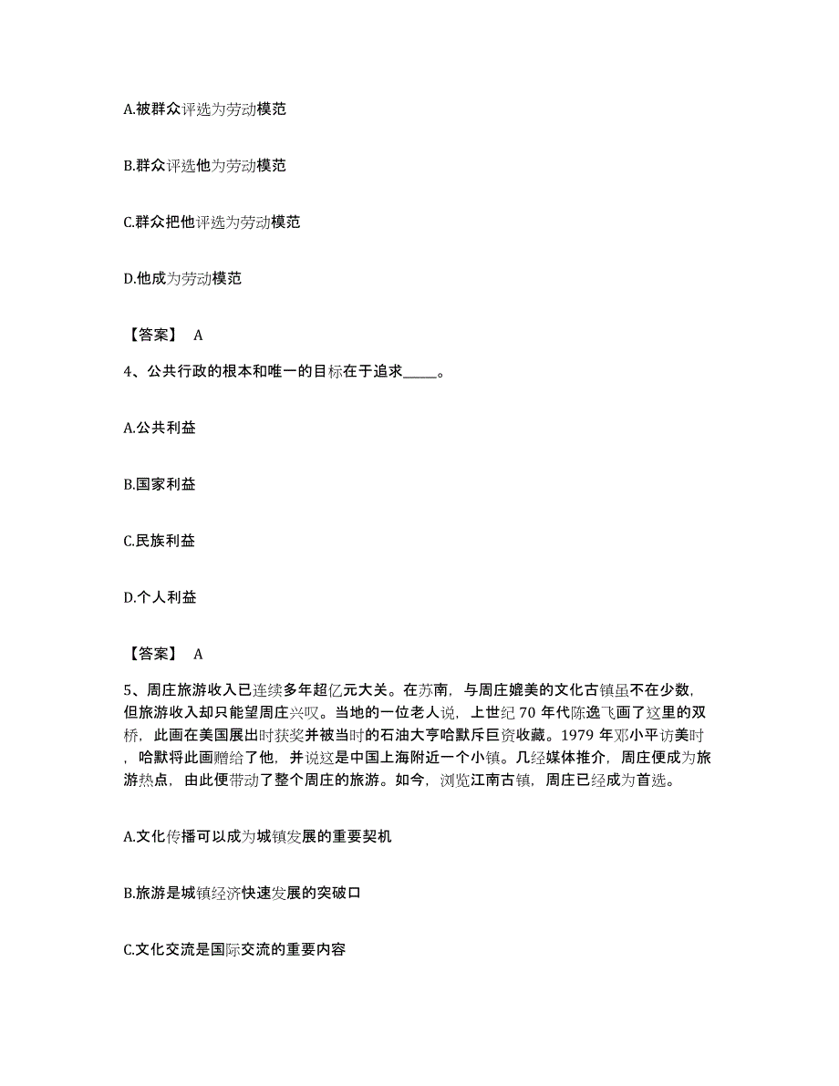 2022年度广东省潮州市湘桥区公务员考试之行测能力提升试卷B卷附答案_第2页