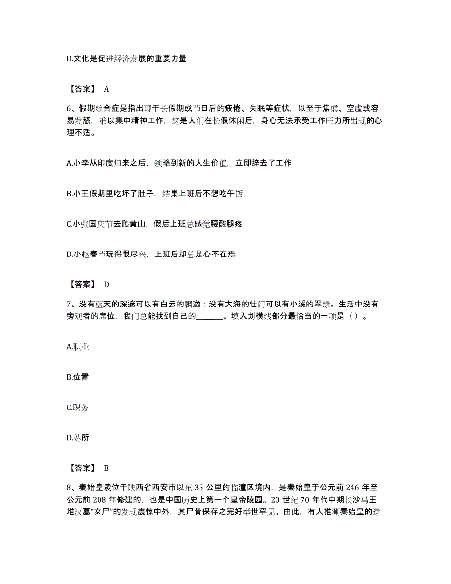 2022年度广东省潮州市湘桥区公务员考试之行测能力提升试卷B卷附答案_第3页