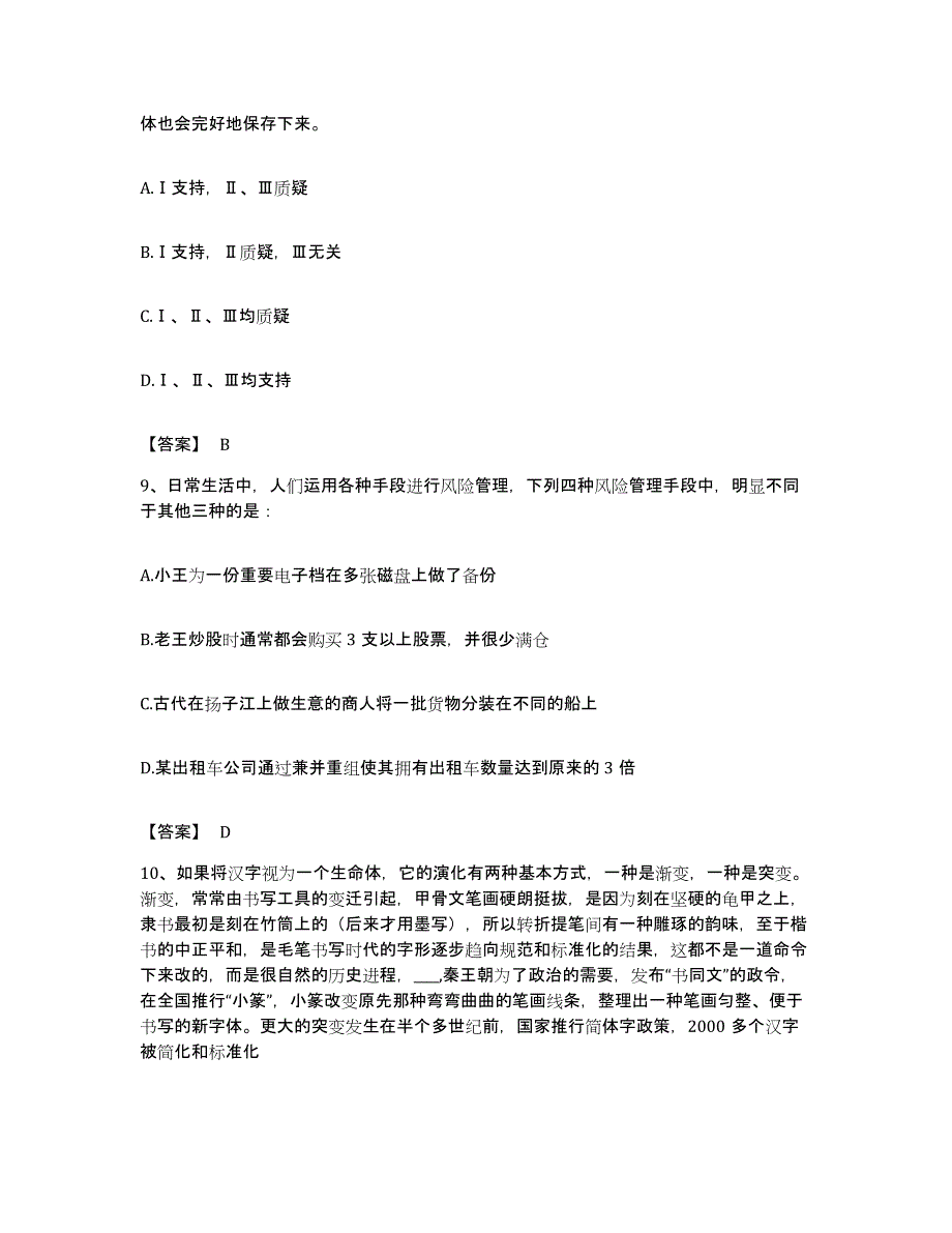 2022年度广东省潮州市湘桥区公务员考试之行测能力提升试卷B卷附答案_第4页