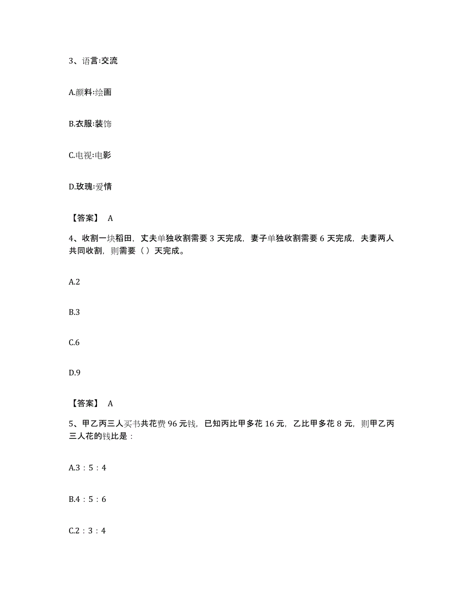 2022年度湖北省黄冈市麻城市公务员考试之行测自测提分题库加答案_第2页