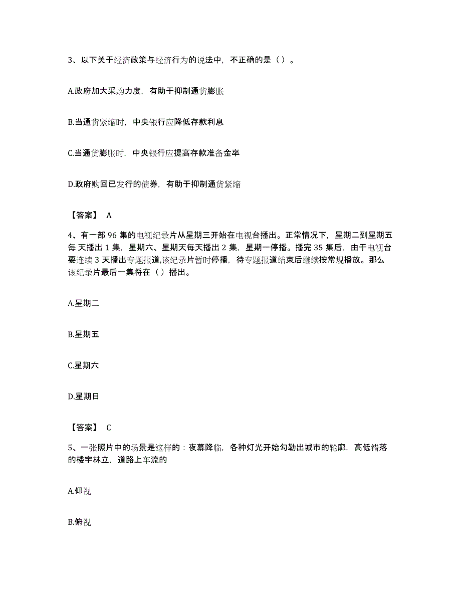 2022年度四川省自贡市自流井区公务员考试之行测押题练习试题A卷含答案_第2页