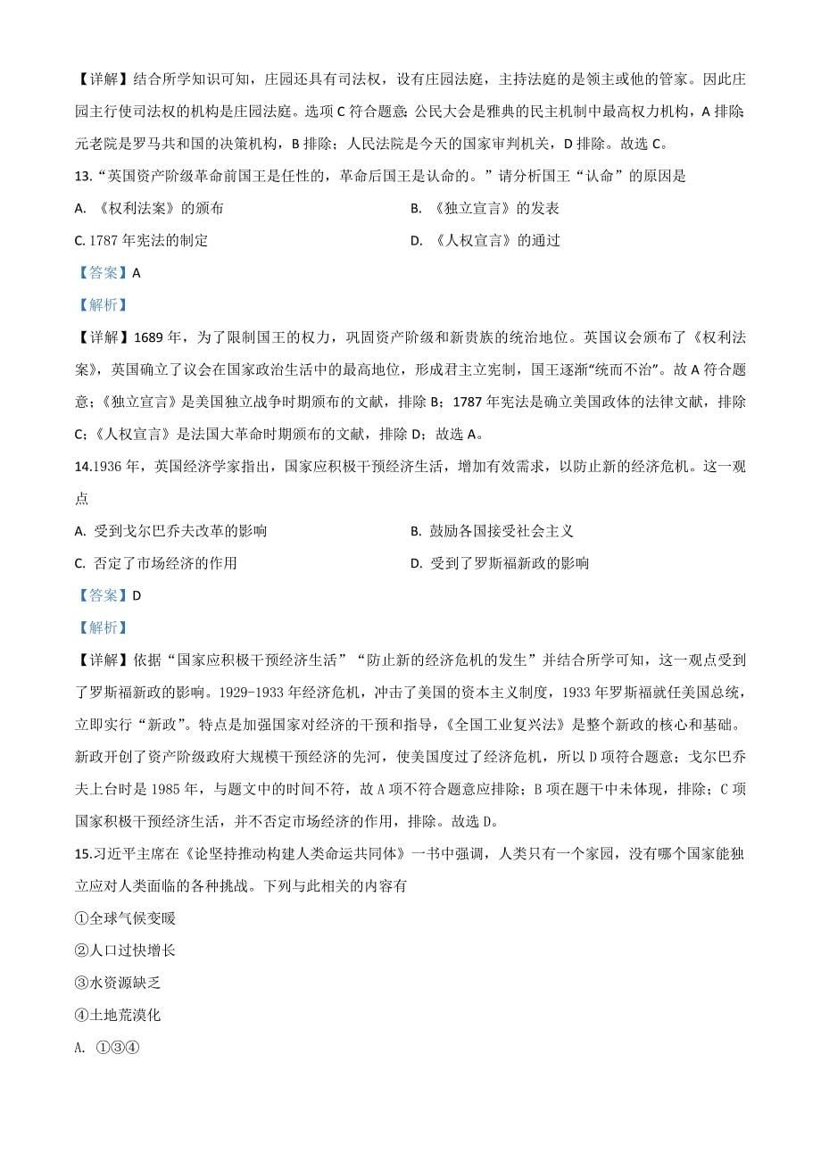 2020年贵州省黔东南州毕业升学统一考试（中考）历史试题（含解析）_第5页
