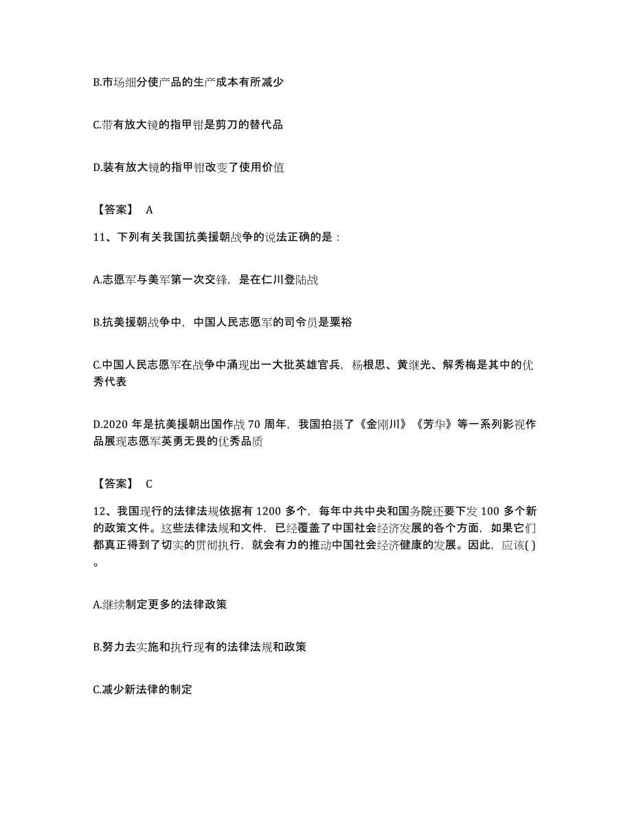 2022年度广东省梅州市梅江区公务员考试之行测能力检测试卷A卷附答案_第5页