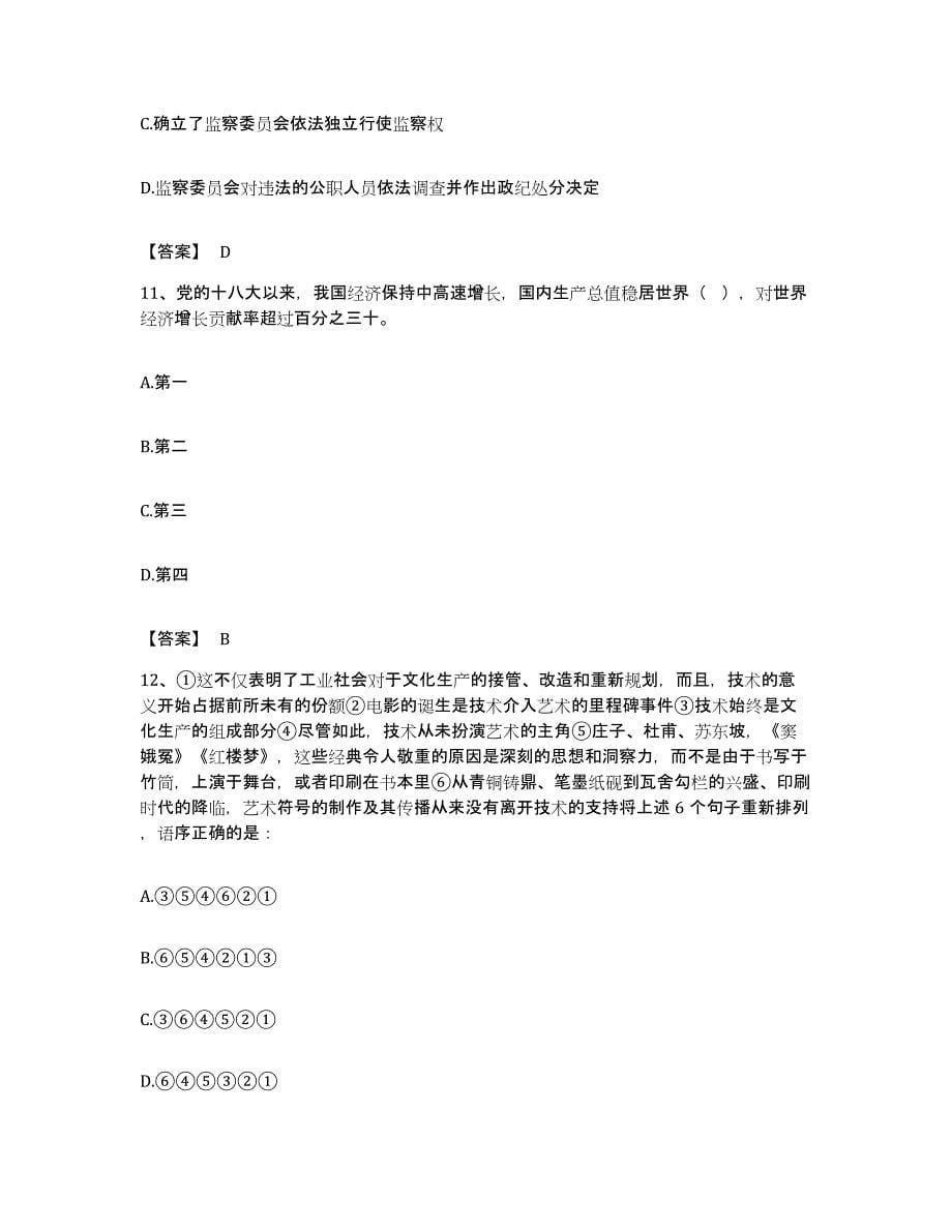 2022年度湖南省怀化市鹤城区公务员考试之行测自我提分评估(附答案)_第5页
