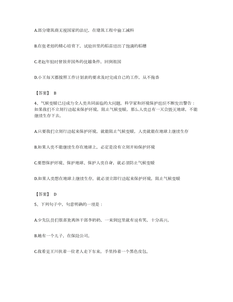 2022年度安徽省六安市公务员考试之行测每日一练试卷B卷含答案_第2页