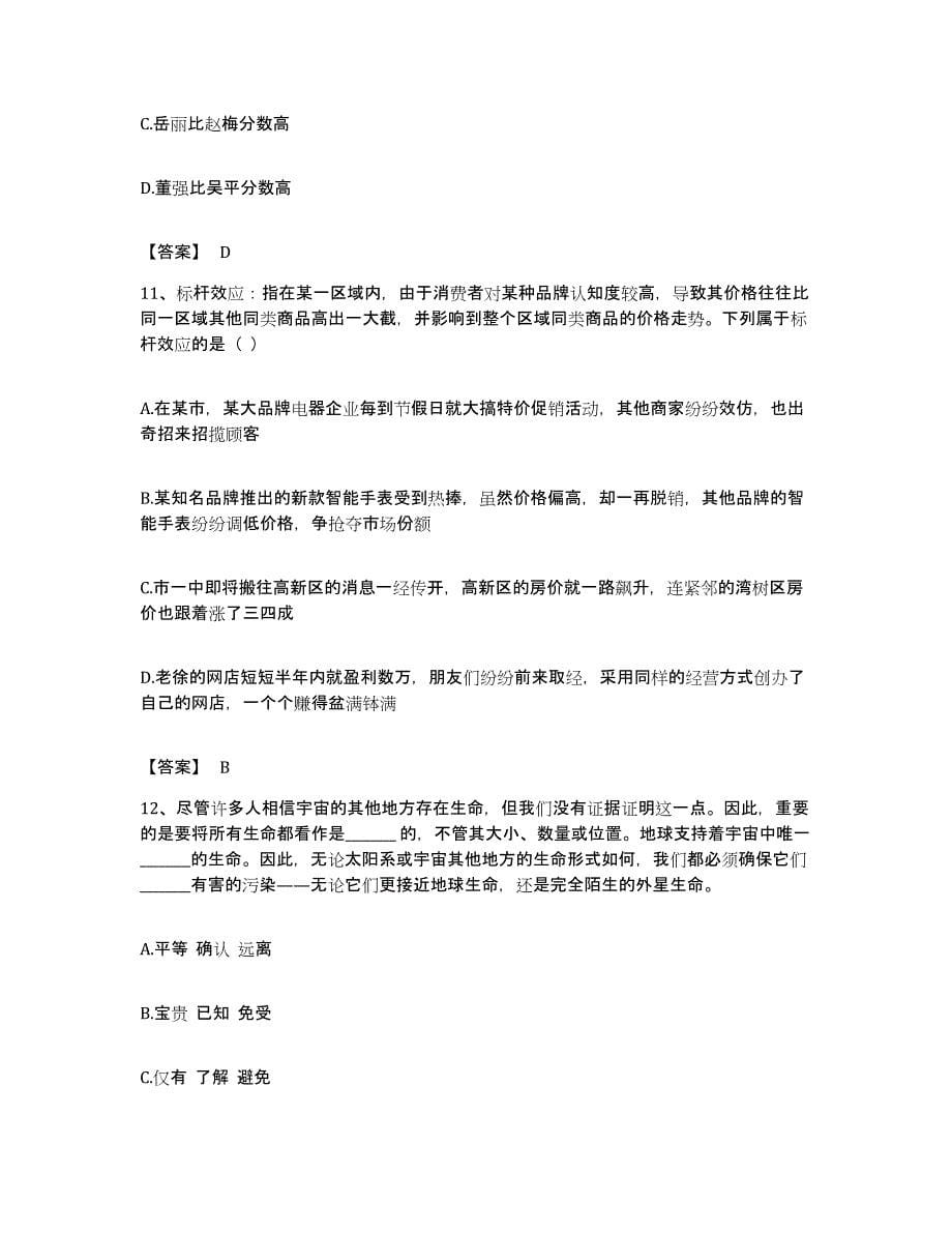 2022年度安徽省安庆市大观区公务员考试之行测押题练习试卷A卷附答案_第5页