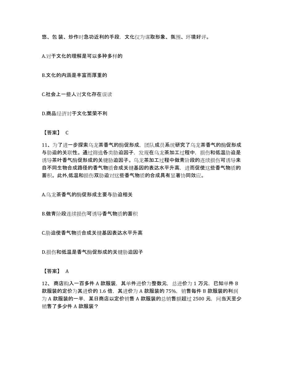 2022年度安徽省芜湖市三山区公务员考试之行测每日一练试卷B卷含答案_第5页