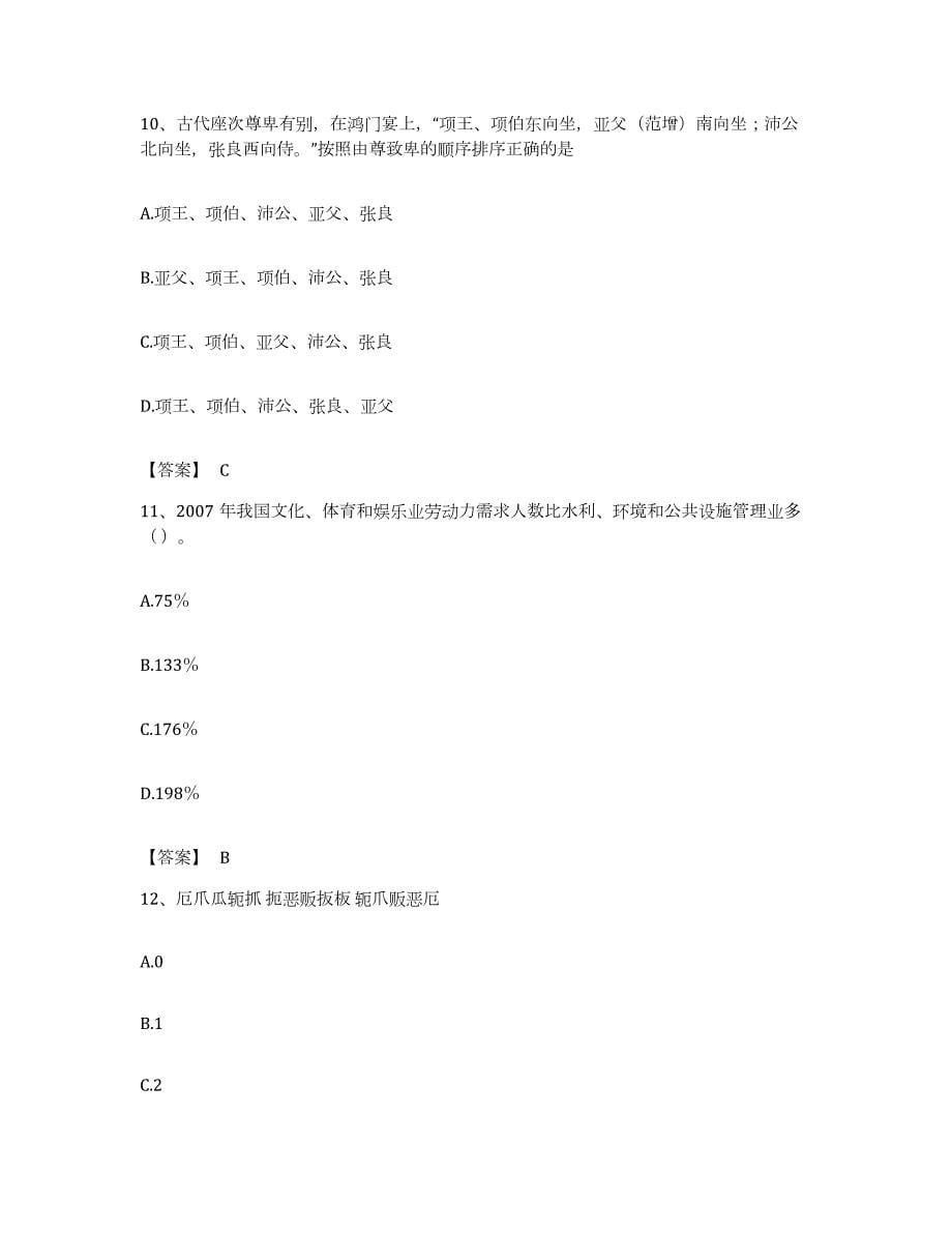 2022年度广东省深圳市公务员考试之行测能力测试试卷B卷附答案_第5页