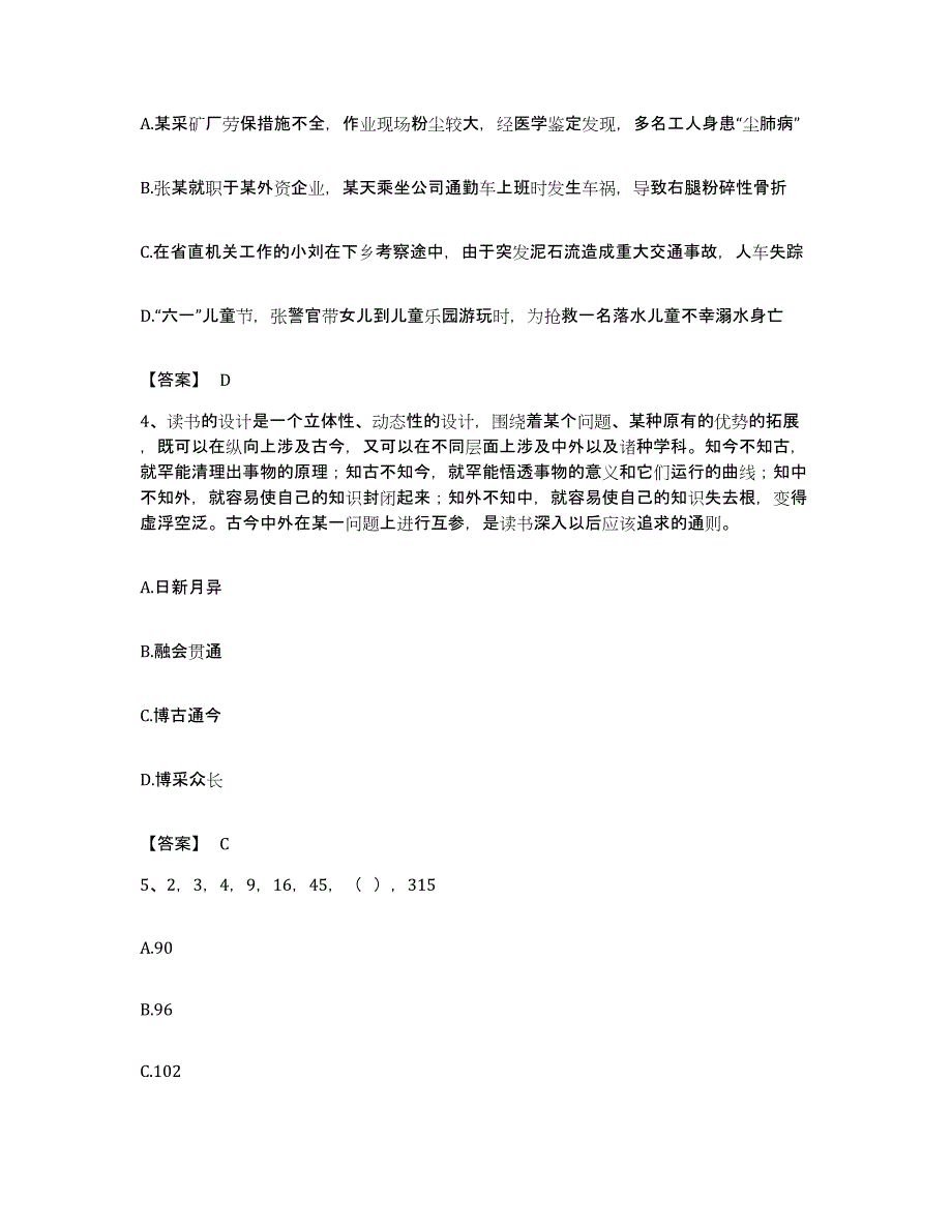 2022年度广东省湛江市赤坎区公务员考试之行测过关检测试卷A卷附答案_第2页