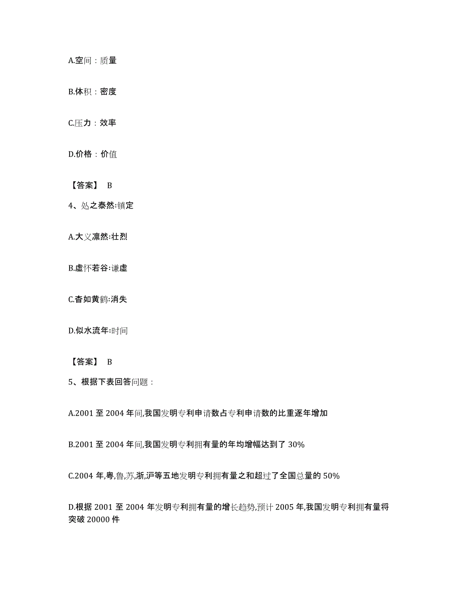 2022年度广东省梅州市公务员考试之行测押题练习试卷B卷附答案_第2页