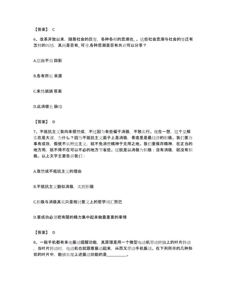 2022年度广东省梅州市公务员考试之行测押题练习试卷B卷附答案_第3页