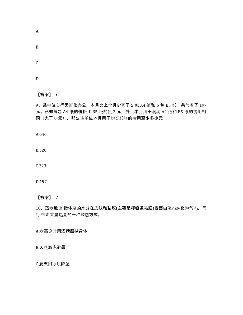 2022年度广东省梅州市公务员考试之行测押题练习试卷B卷附答案_第4页