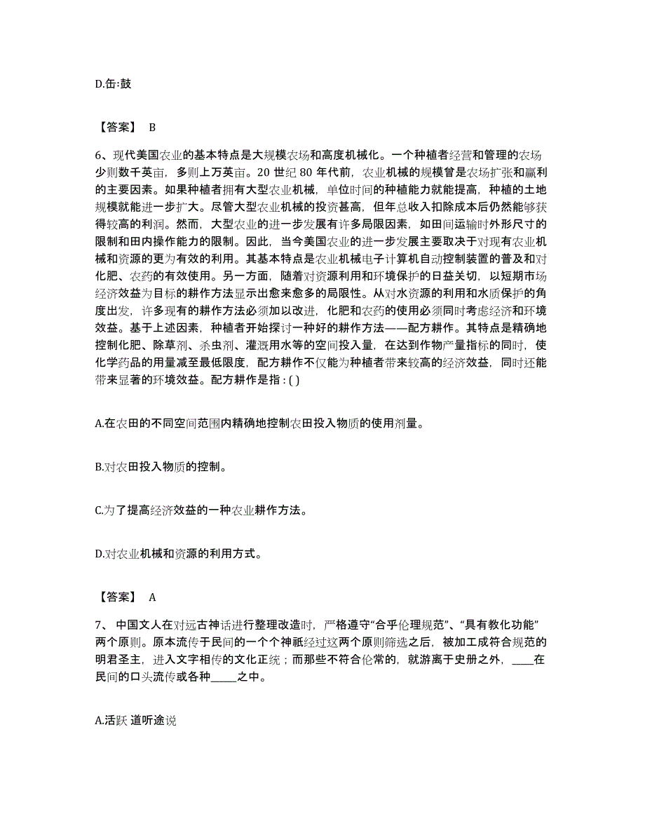 2022年度广东省韶关市乳源瑶族自治县公务员考试之行测模考模拟试题(全优)_第3页