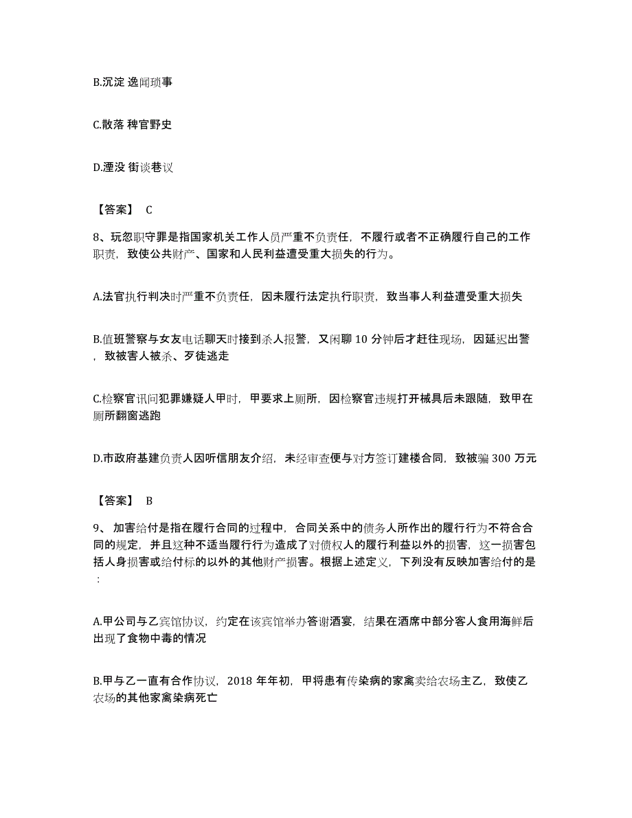 2022年度广东省韶关市乳源瑶族自治县公务员考试之行测模考模拟试题(全优)_第4页