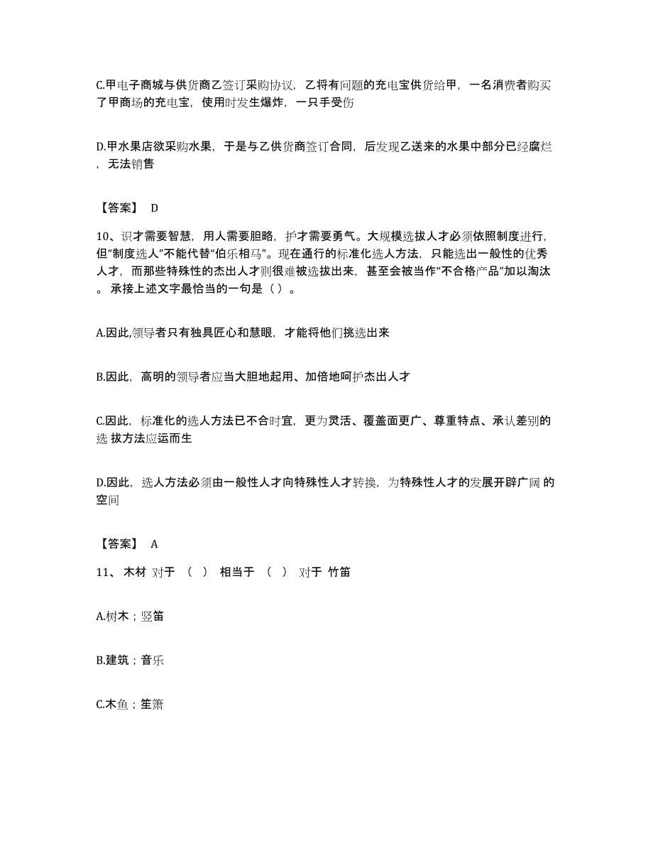 2022年度广东省韶关市乳源瑶族自治县公务员考试之行测模考模拟试题(全优)_第5页