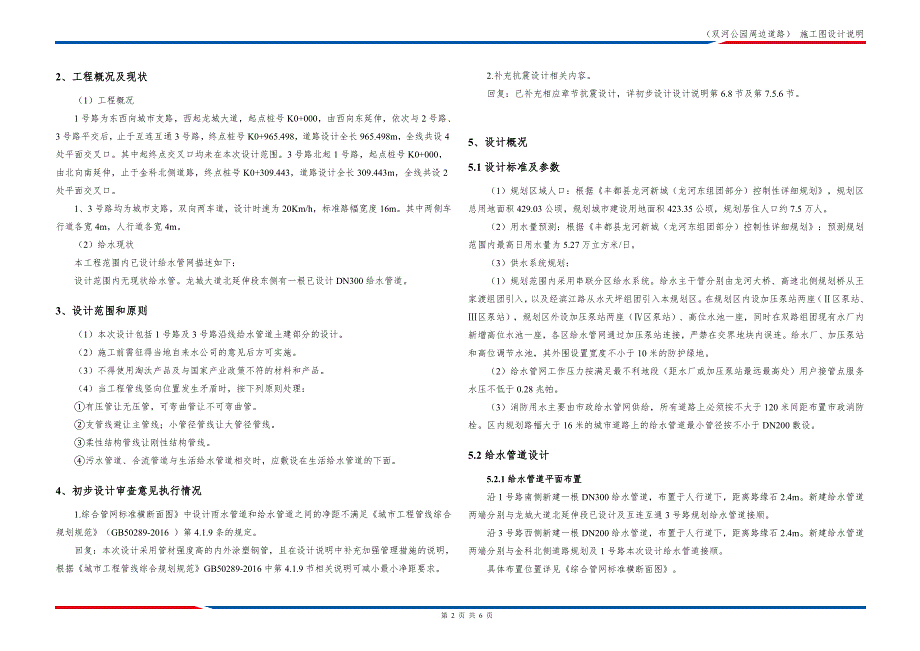 （双河公园周边道路）给水（土建）施工图设计说明_第2页